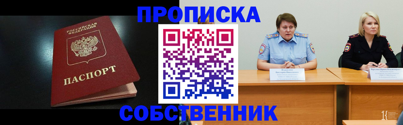 прописка для школы в Белорецке