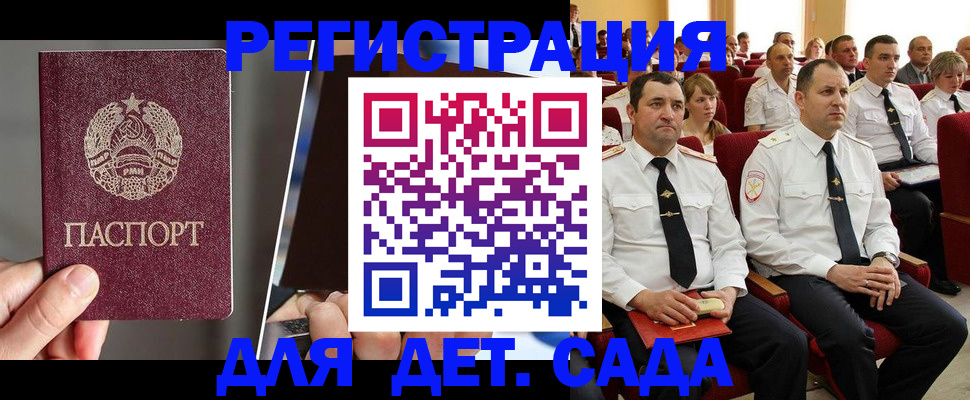 прописка для военкомата в Белорецке
