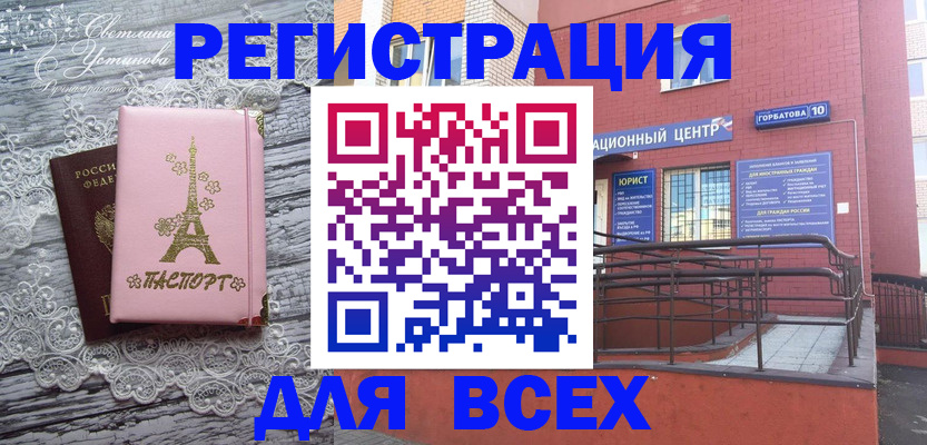 прописка штамп в Белорецке