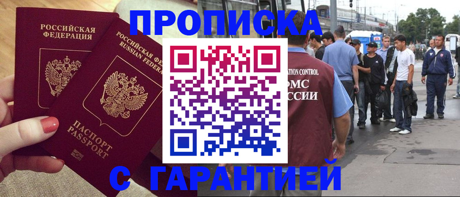 временная регистрация собственник в Белорецке