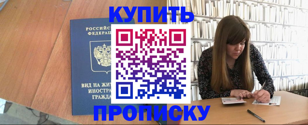 прописка для школы в Белорецке