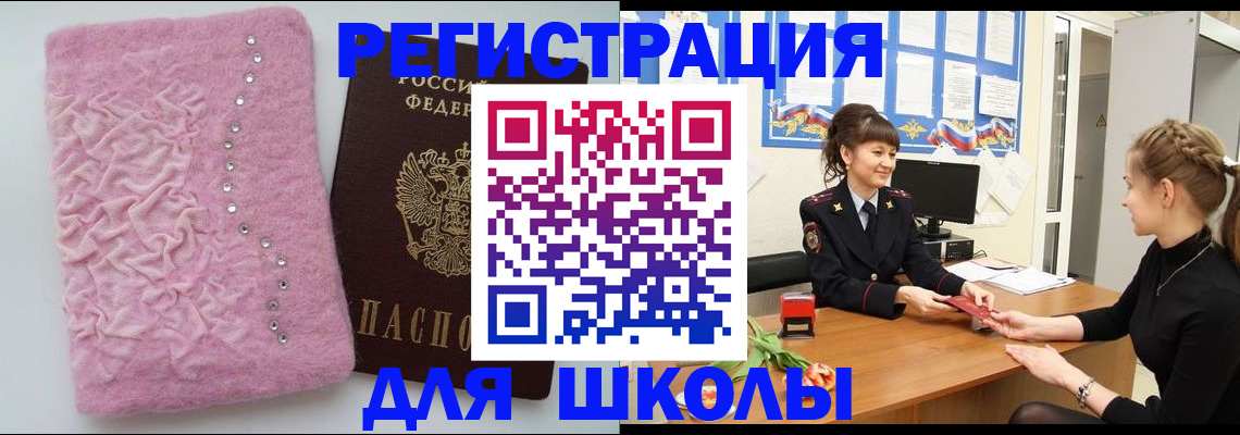 где прописаться в Белорецке